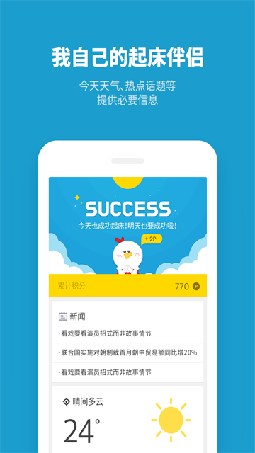 怪物闹钟(AlarmMon)2