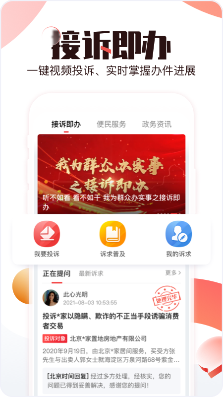 北京时间app1