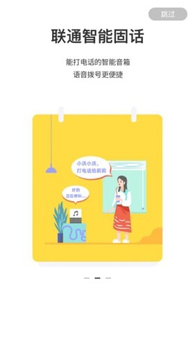 联通智家APP4