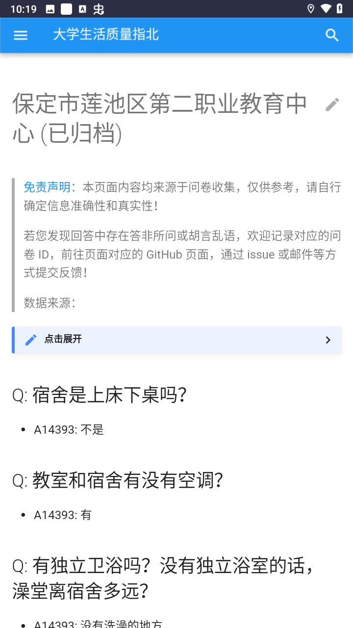 大学生活质量指北APP1