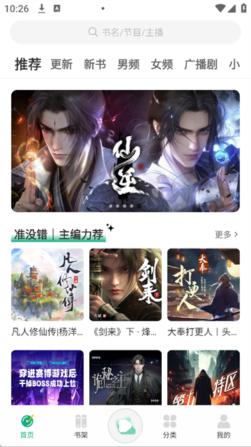 小梨听书1.0.9版3