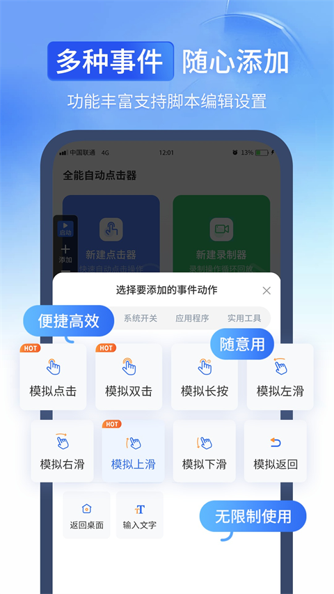 全能自动点击器1