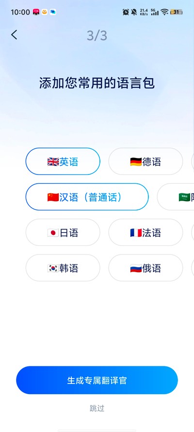 龙虾AI翻译app3