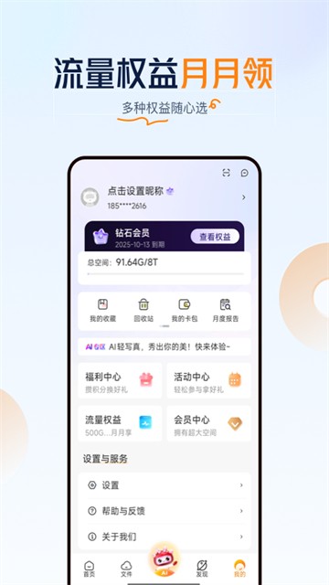联通云盘4