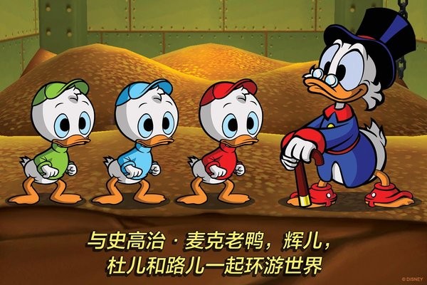 唐老鸭历险记重制版3