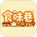 食味巷2026最新版