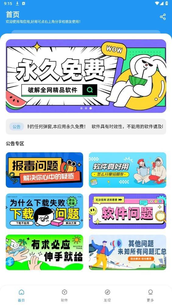 淘应用免费版4