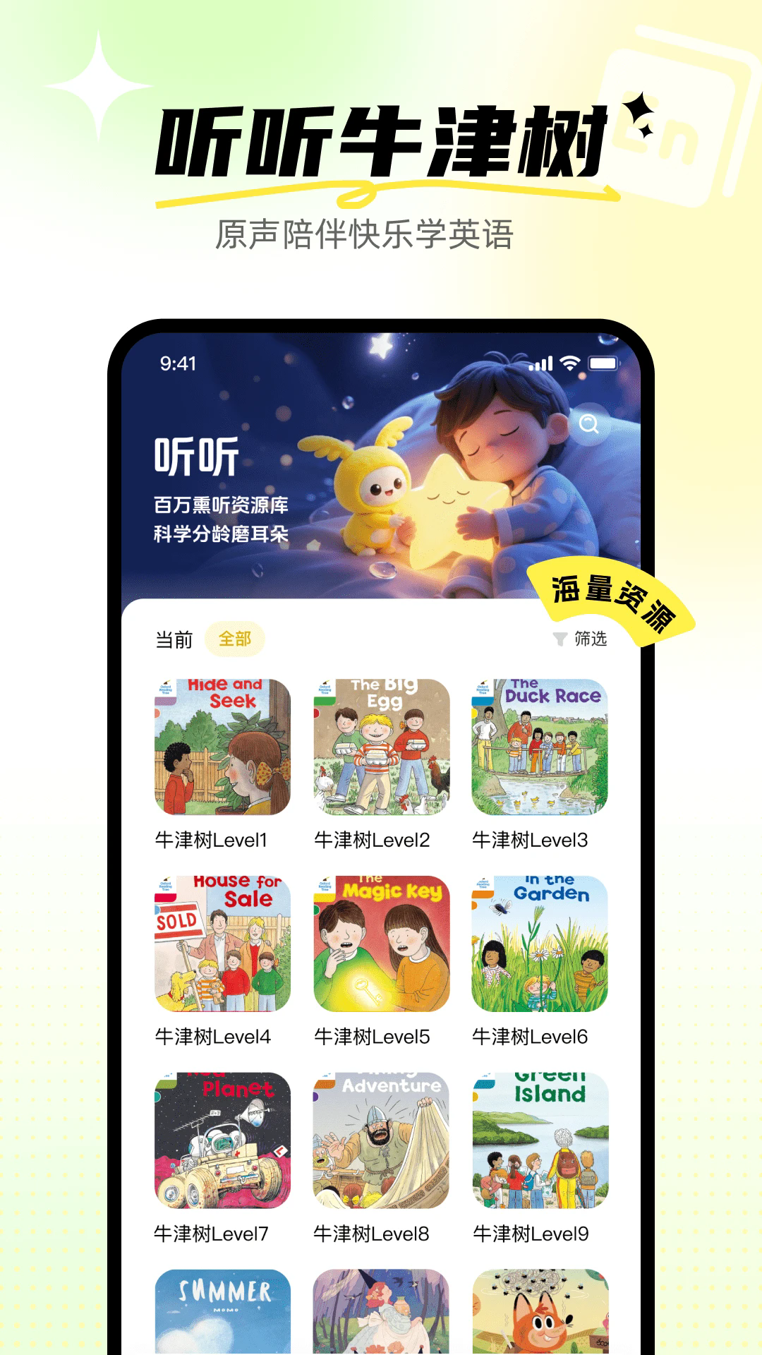 奇多多英语宝APP3