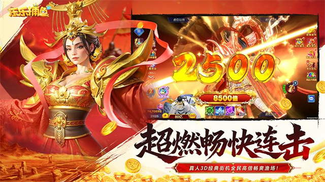 乐乐捕鱼3D版3