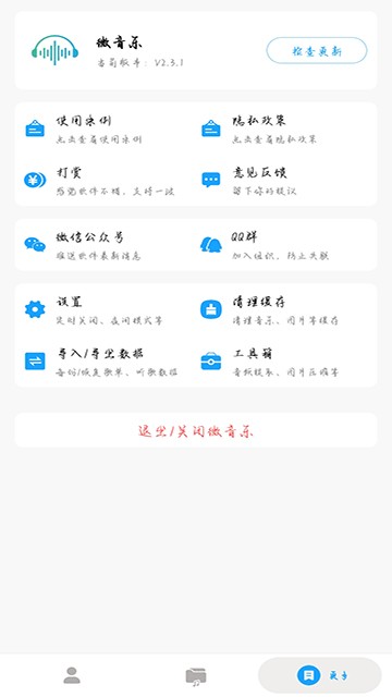 微音乐app官方版3