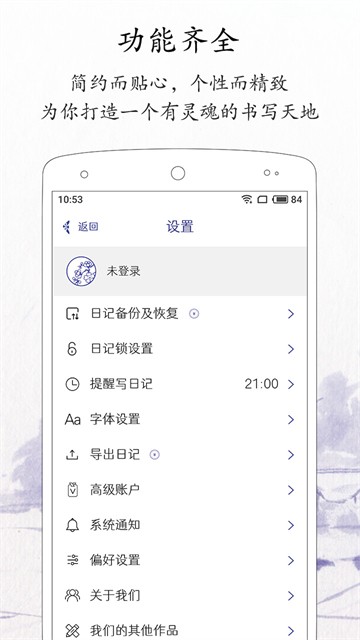 每日记app5