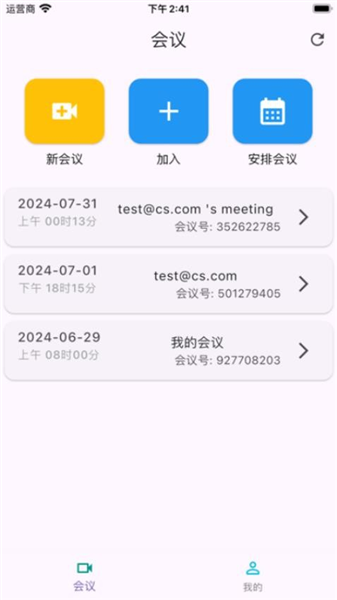 百佳会会议软件APP3