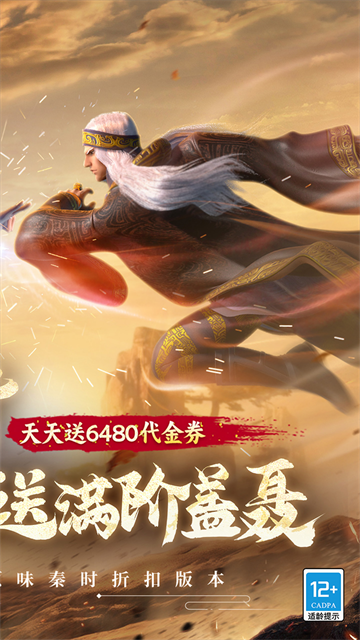 秦时明月沧海4