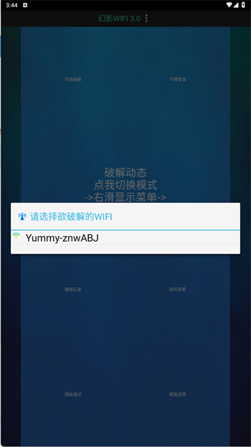 幻影wifi20261