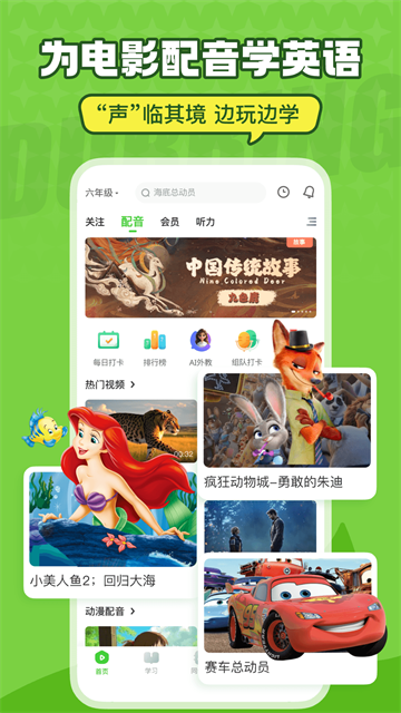 英语趣配音3