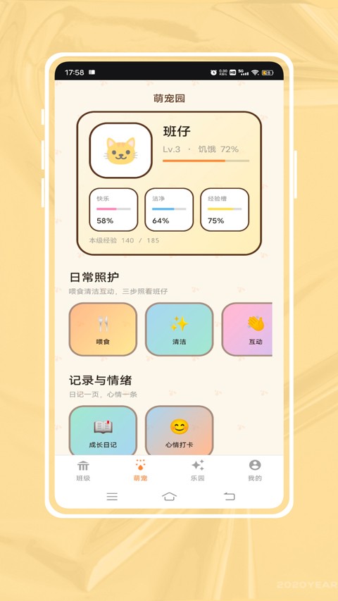 班级宠物积分1