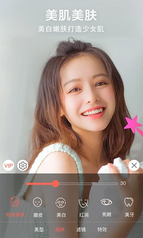 微微视频美颜助手1