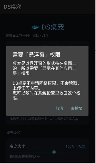 DS桌宠APP2