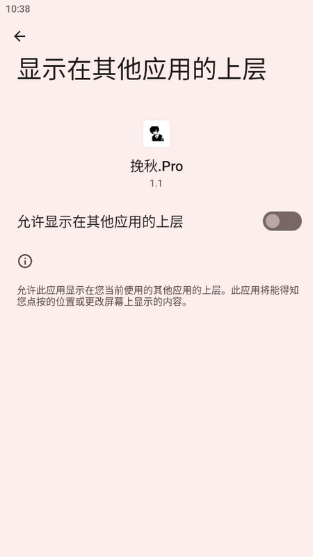 挽秋Pro框架1