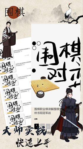 欢乐围棋免费版2