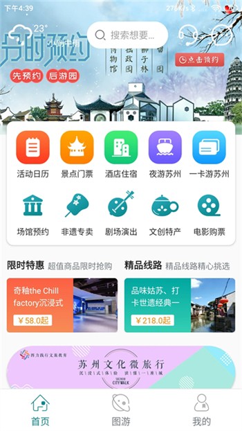 君到苏州APP2