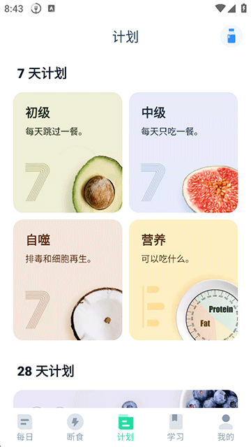 168轻断食1