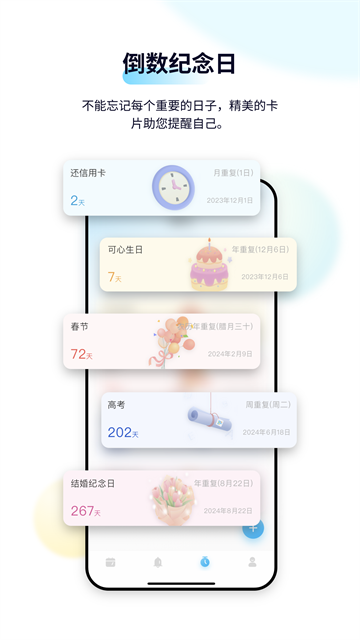 日历清单手机版3