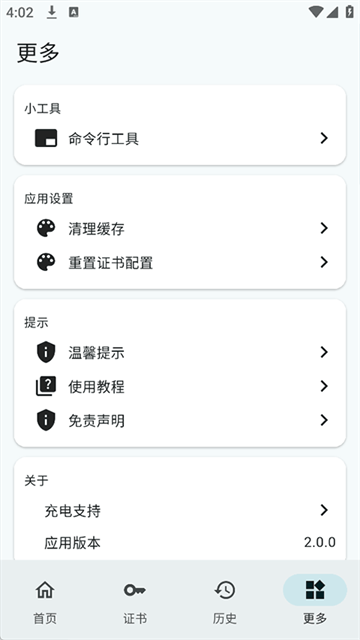 小白调试助手安卓版2