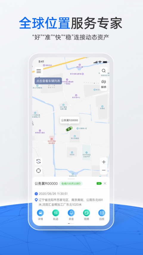 立即定位app4