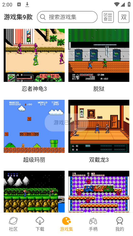 儿时小霸王APP1