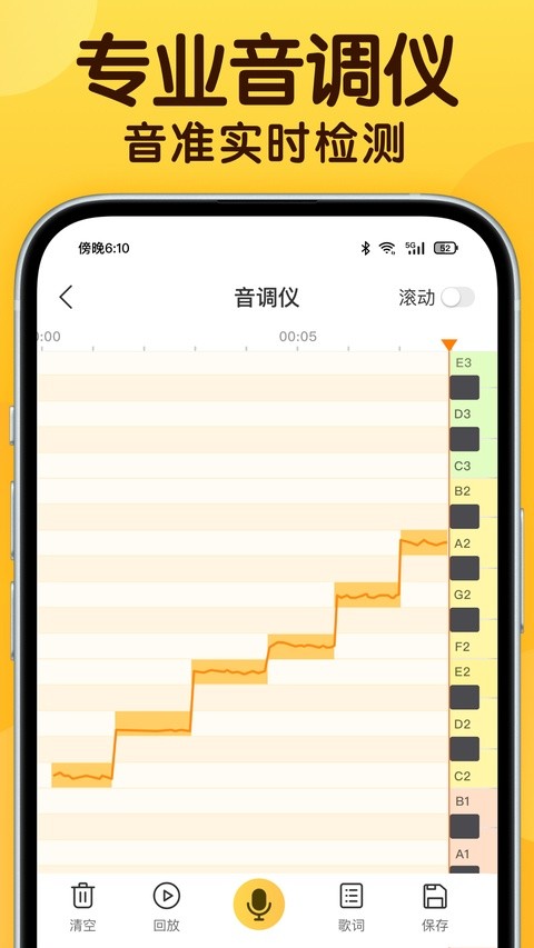 开嗓练声APP3