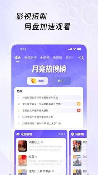 月亮浏览器2