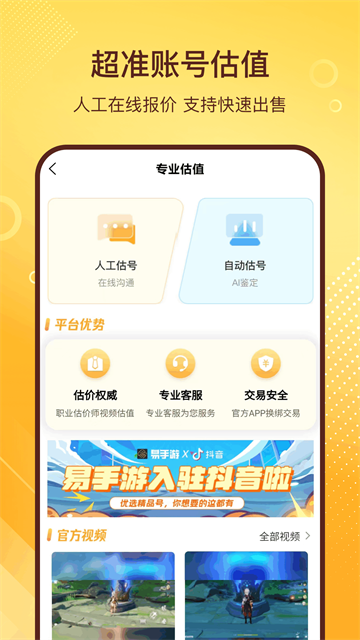 易手游app3