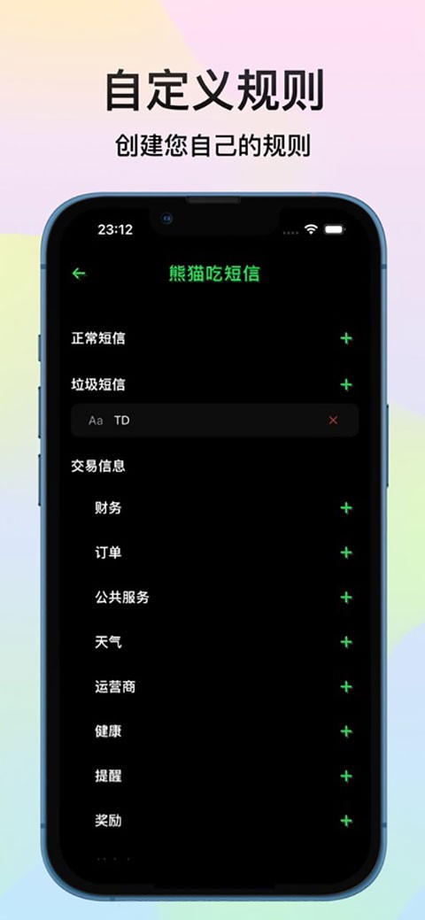 熊猫吞短信APP1