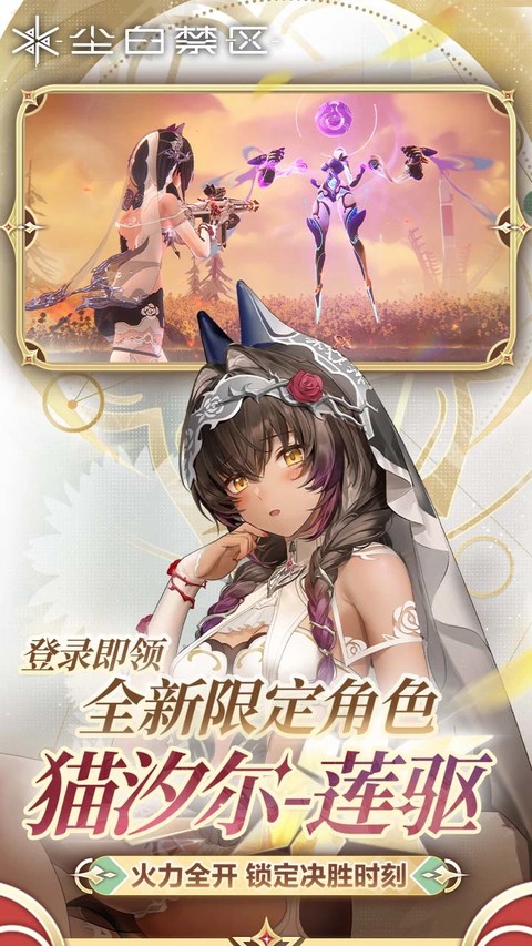 尘白禁区手游4