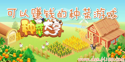 种菜游戏
