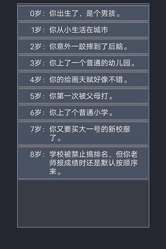 人生重开模拟器开挂版3