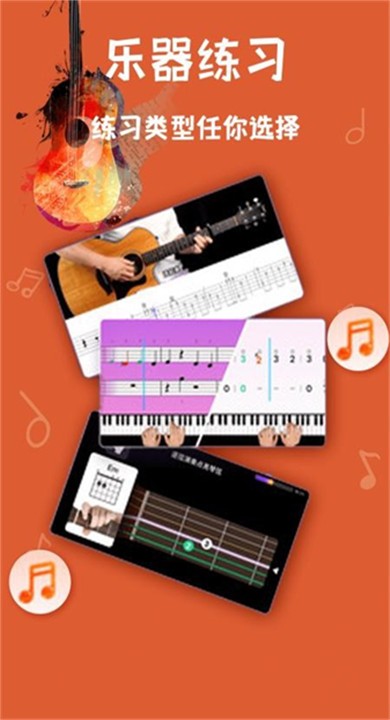 电吉他模拟器APP3