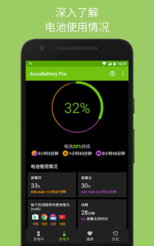 精准电量app3