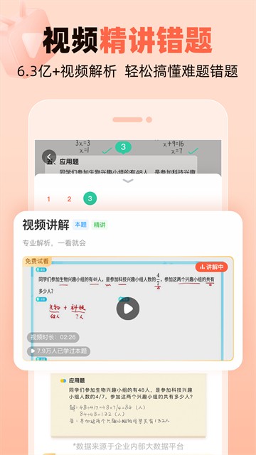 作业帮口算app4