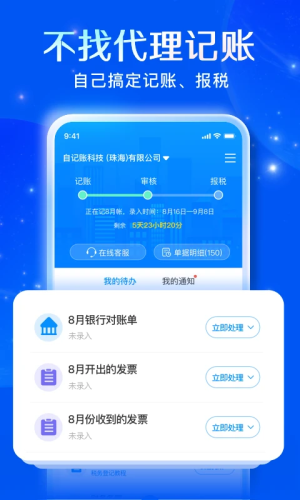 自记账官网版