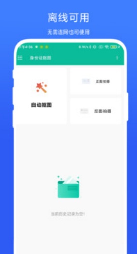 身份证抠图无会员