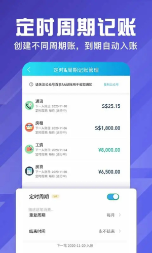 百事AA记账官方版