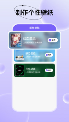 创意动态壁纸免费正版