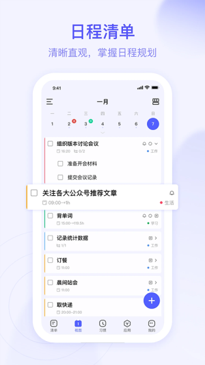 朝暮计划定制版