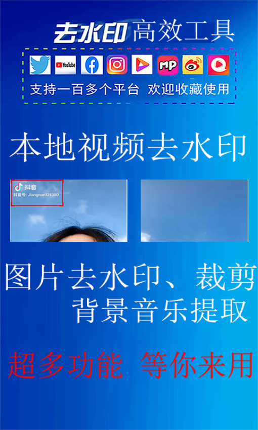 去水印小工具全新版本
