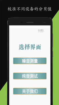 分贝仪噪音量免费正版