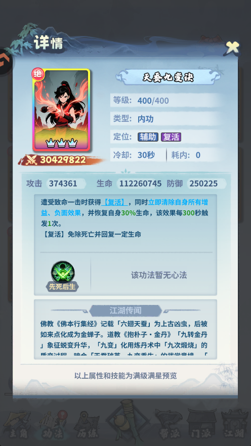 新手功法推荐6