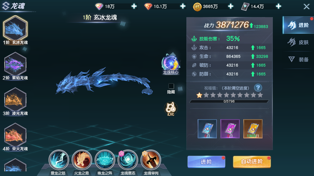 龙魂进阶