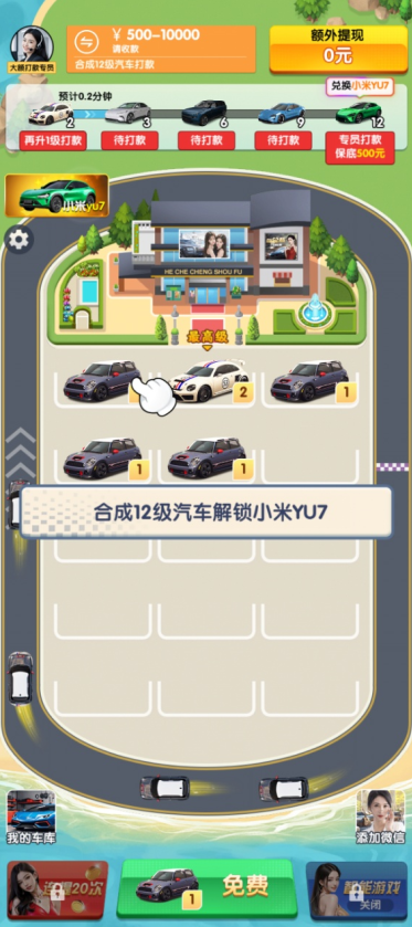 游戏攻略截图4